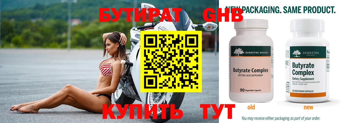 БУТИРАТ жидкий экстази  Вход с VPN  Тверь 
