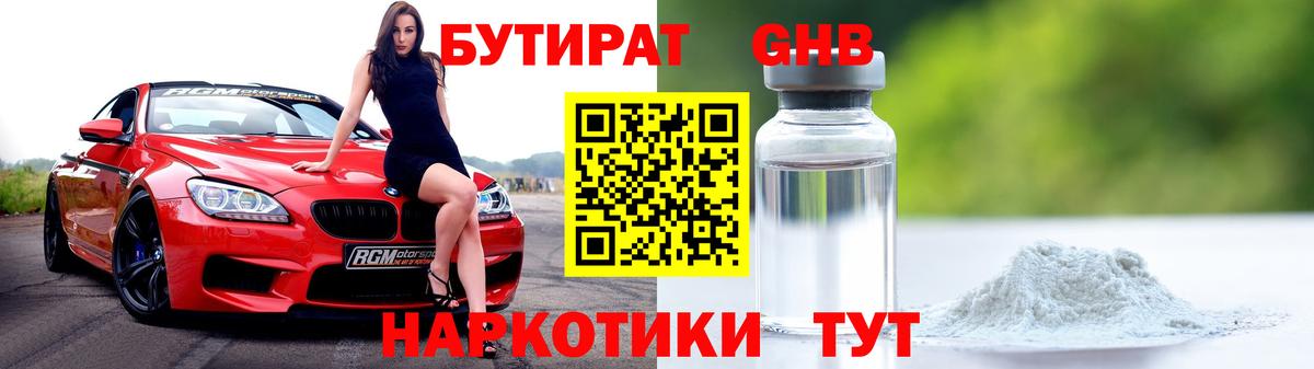 Бутират бутандиол Тверь