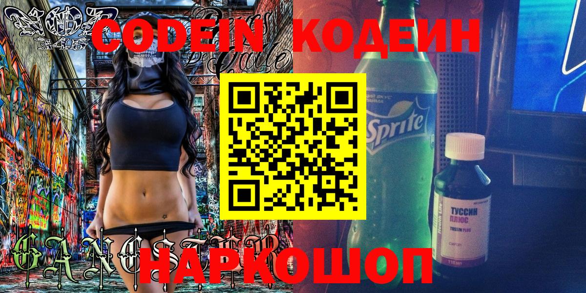 Codein Purple Drank Тверь
