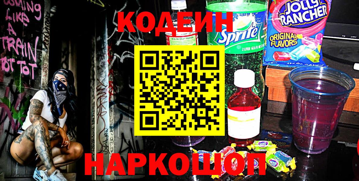 Кодеин напиток Lean (лин)  Вход с VPN  Тверь  Кодеиновый сироп Lean напиток Lean (лин) 